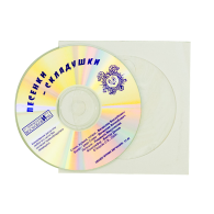 Складушки-песенки (CD-диск)